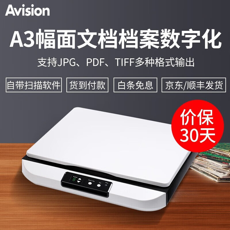 虹光（Avision） AW6161 高清扫描仪A3高速扫描仪文档照片扫描平板扫描仪