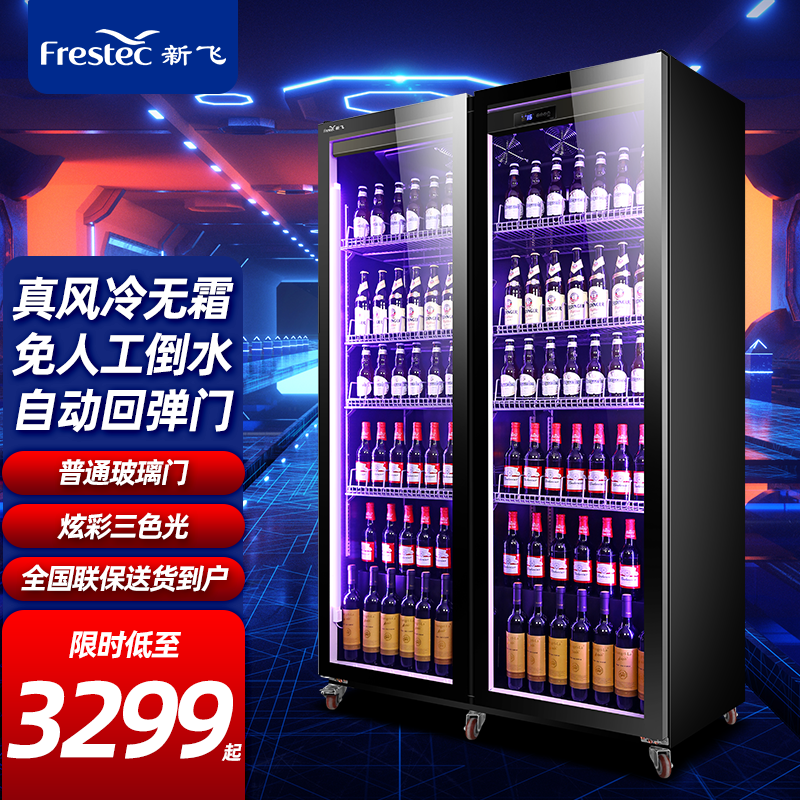 新飞（Frestec） 网红商用啤酒柜展示柜风冷无霜全屏酒吧冰箱KTV冰柜饮料柜超市保鲜柜冷藏柜 双门全屏柜轻奢升级款（免倒水+风冷无霜+多色灯光）