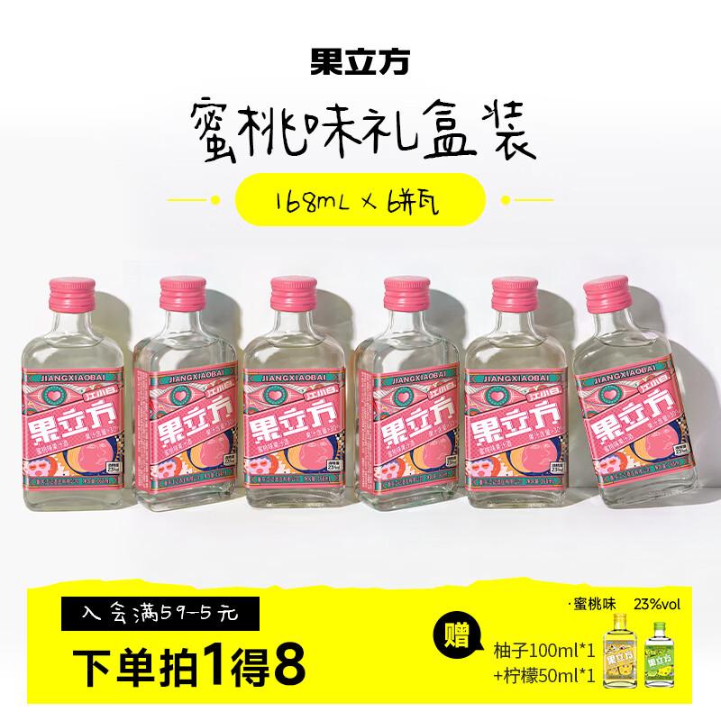 果立方果汁酒 中秋送礼 蜜桃味果汁酒 168ml*6瓶 整箱装23度