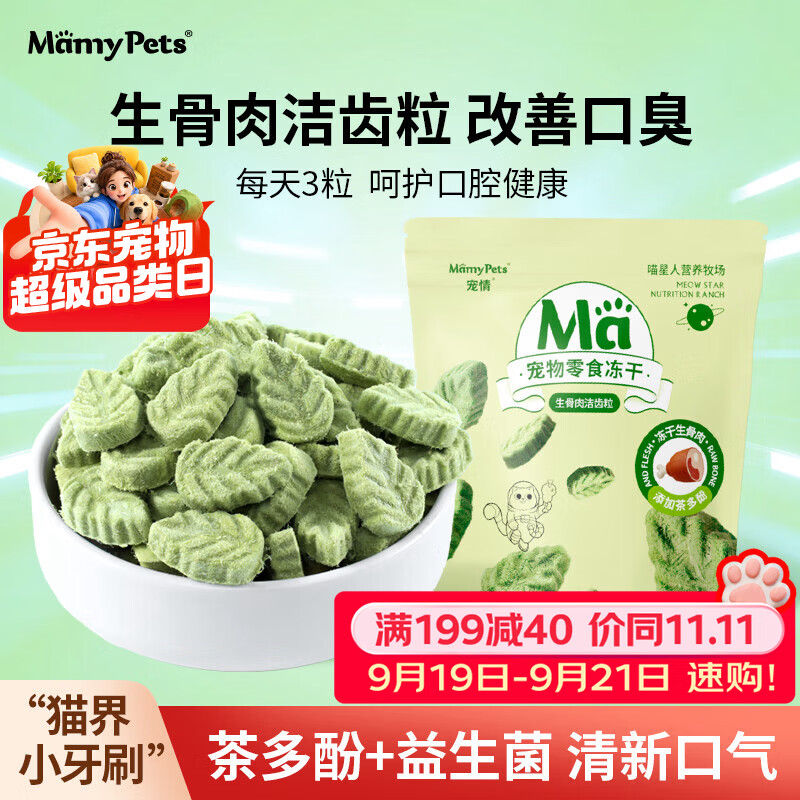 MamyPets猫咪磨牙棒饼干生骨肉鸡肉冻干鸡胸肉口臭洁齿棒宠物猫零食40g