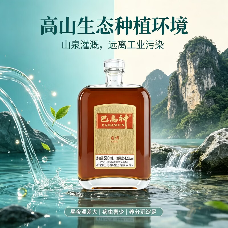 巴馬神42度500ml/瓶露酒肉苁蓉黄精酒桑葚枸杞浸泡纯粮白酒基酒巴马特产 42%vol 500mL 6瓶 【囤货慢品装】