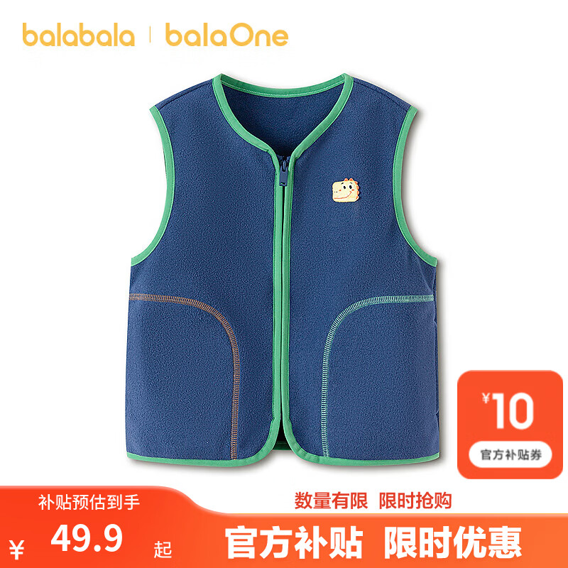巴拉巴拉摇粒绒可内穿马甲 49.9元，巴拉巴拉亲肤棉保暖内衣 64元 - 86线报