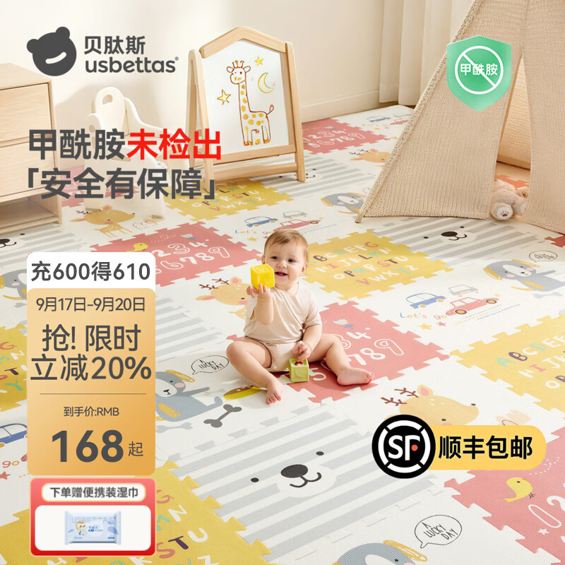 贝肽斯拼接爬行垫6片 80.6元，贝肽斯双面整张爬行垫 80.6元，贝肽斯双面卷筒爬爬垫 93元 - 86线报