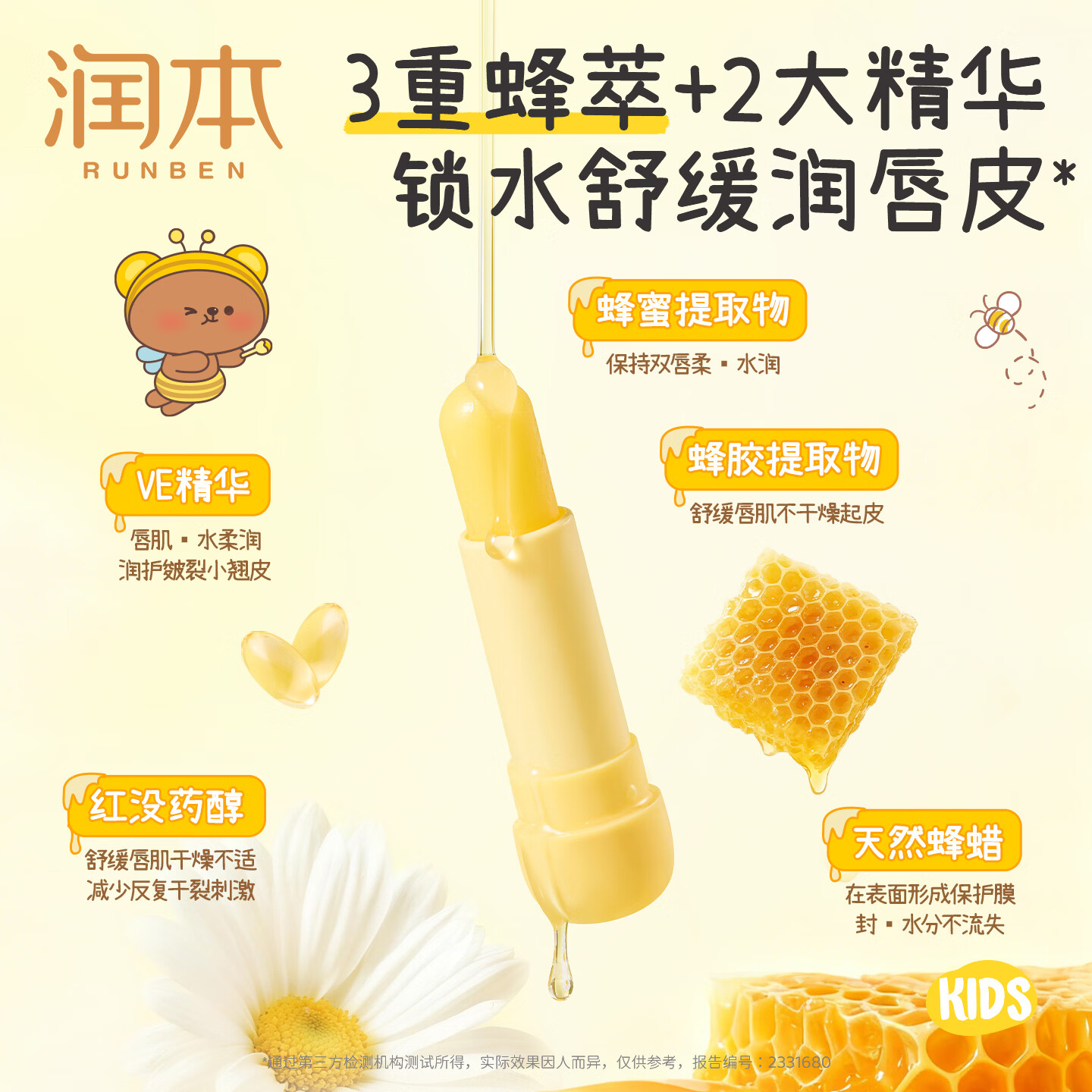润本(RUNBEN)儿童唇膏女保湿滋润小女孩专用护唇膏男孩宝宝婴儿润唇膏唇周护理 【0岁+适用】防皴唇膏4g*1支装