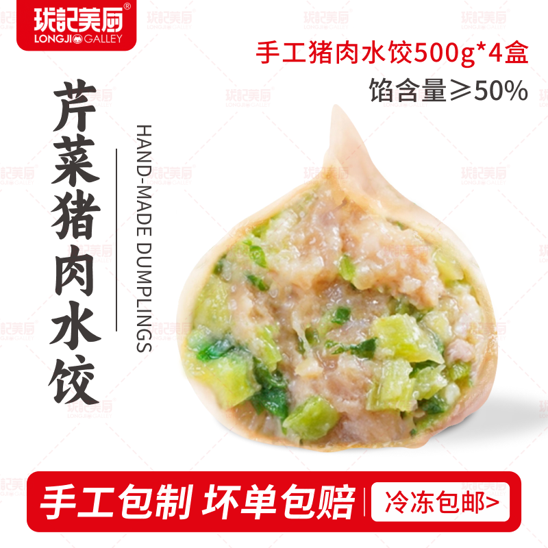 珑记美厨山东荠菜肉馅水饺手工芹菜猪肉韭菜饺子煎饺蒸饺新鲜速冻水饺早餐 韭菜肉水饺500g*4盒