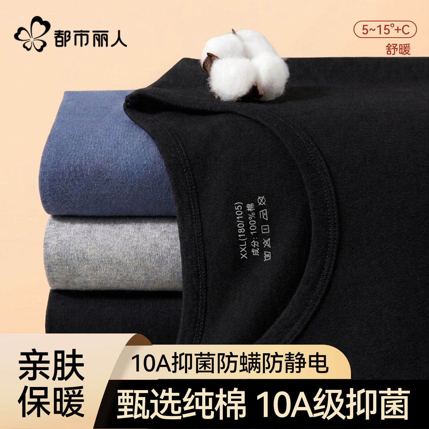 都市丽人【100%纯棉】秋衣秋裤男10A抗抑菌2026新款保暖内衣套装打底衣裤 藏青色 L 建议【100-120斤】