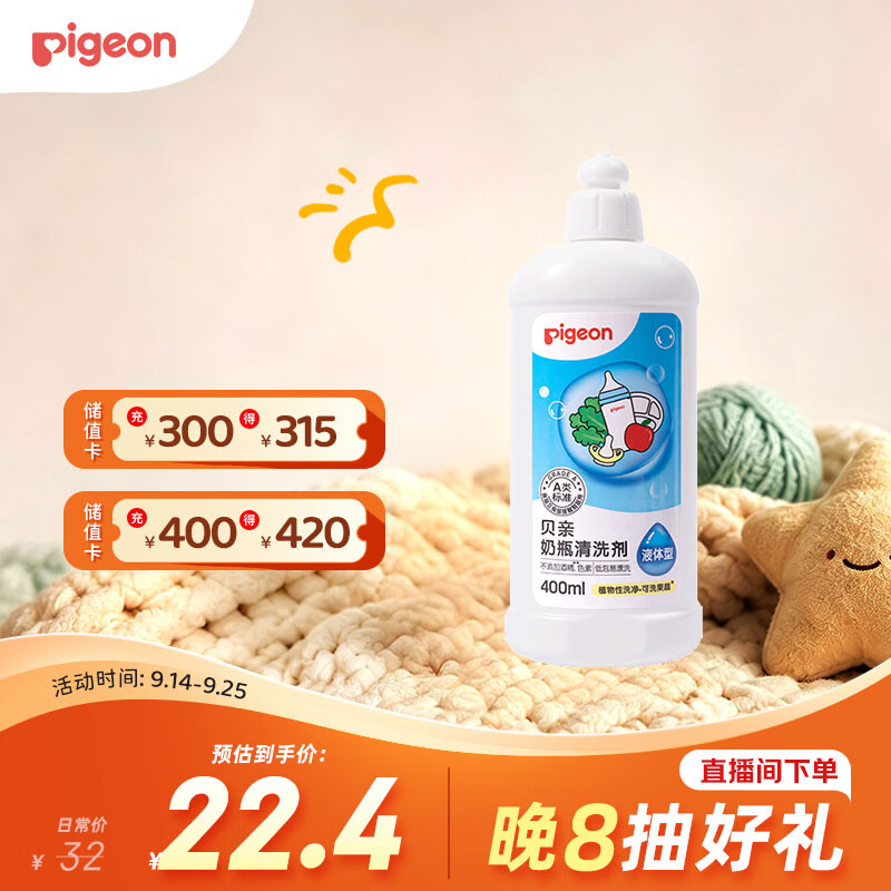 贝亲（Pigeon）奶瓶清洗剂 婴儿专用 奶嘴玩具果蔬清洁 400ml MA26