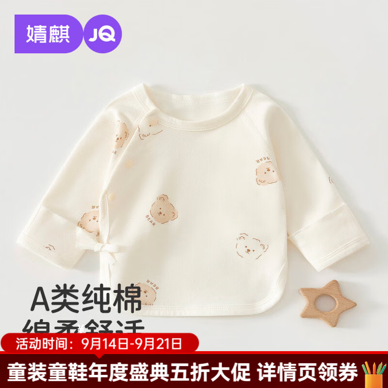 婧麒（JOYNCLEON）初生婴儿半背衣52码a类纯棉新生儿衣服宝宝睡衣上衣0-3个月 小熊头 52cm