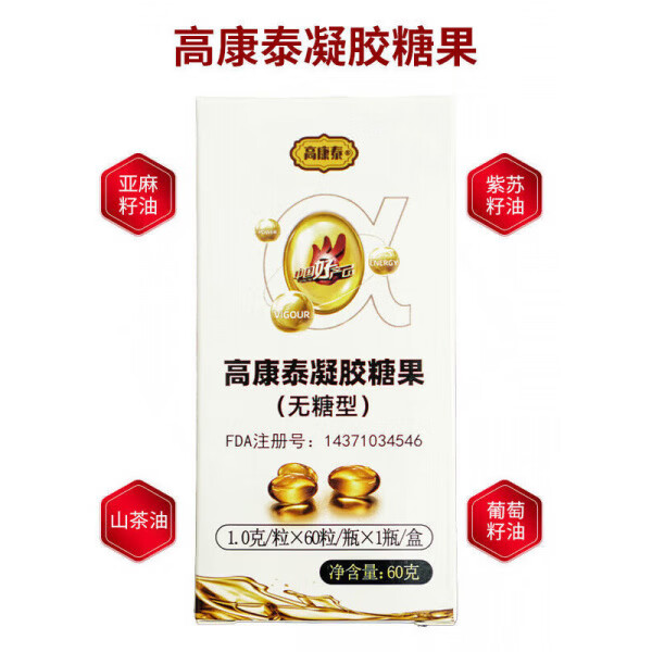 高康泰无糖夹心凝胶糖果60粒2瓶官方假一罚十 要带盒的联系客发链接下单 60粒*1瓶