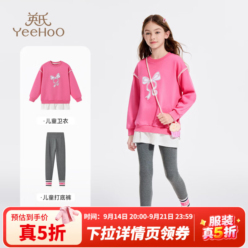 英氏（YEEHOO）儿童套装女童衣服秋季款两件套中大童装假两件卫衣打底裤子休闲风 赫本缎礼-玫瑰红【棉柔亲肤】 140