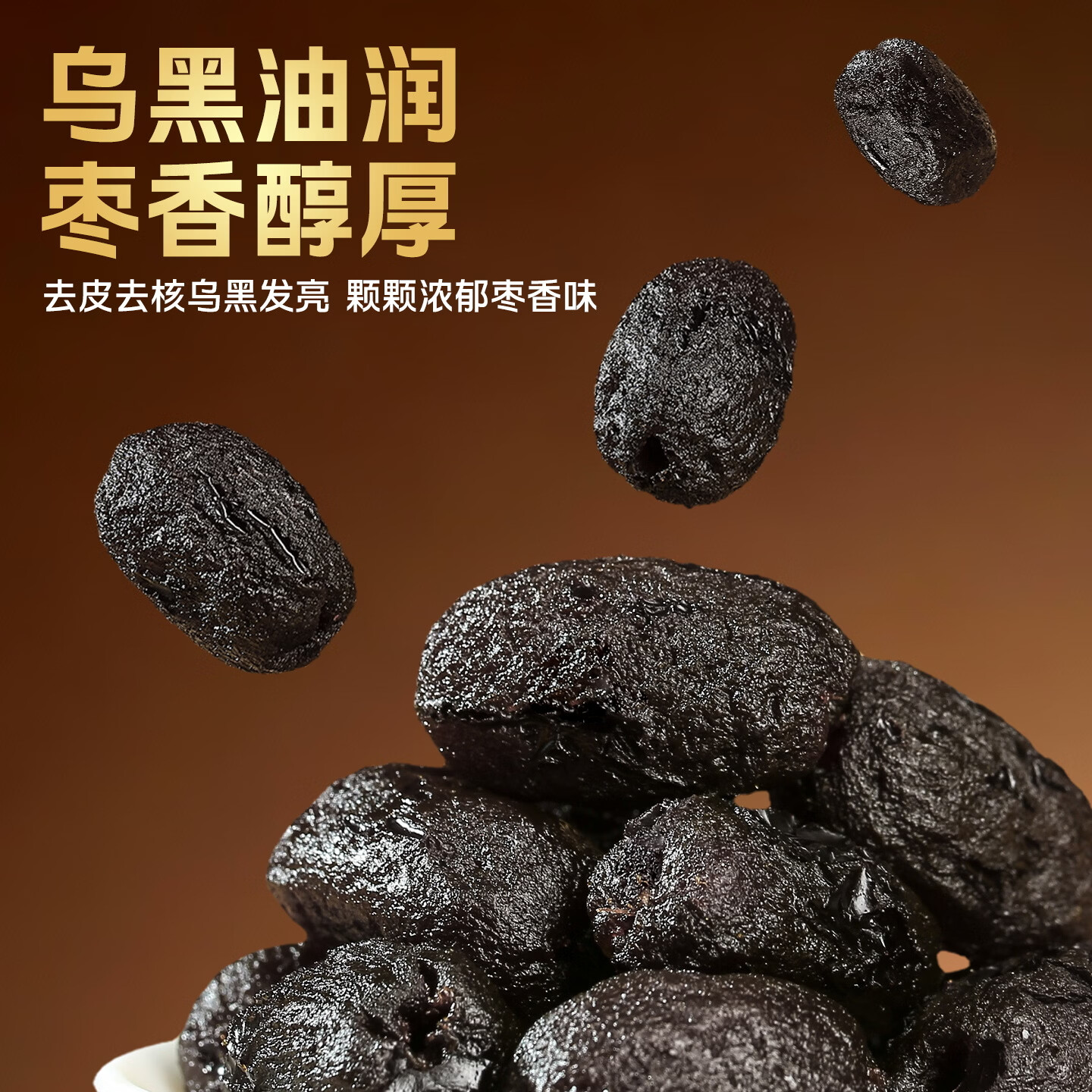 早老大黑金枣62g/袋 熟制去皮去核枣 新疆红枣 零食小包装