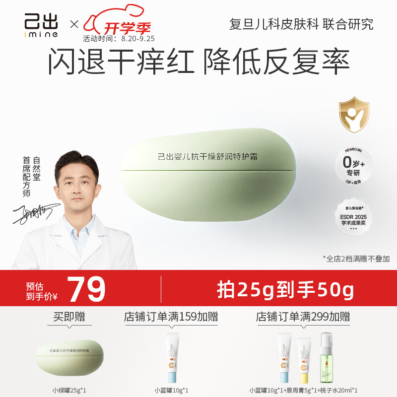 己出复旦儿科小绿罐AD霜婴儿儿童面霜宝宝霜舒缓保湿秋冬季特护霜 【买25g到手50g】小绿罐25g*1