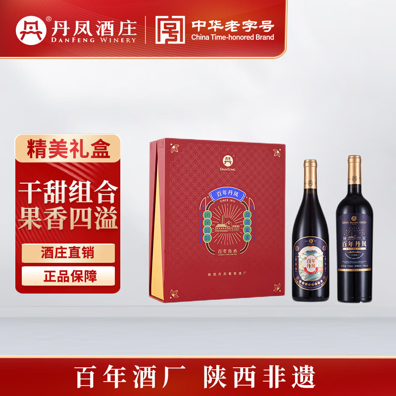 danfeng【伴手礼】丹凤传统红葡萄酒干红组合双支礼盒红酒节日送礼 吉