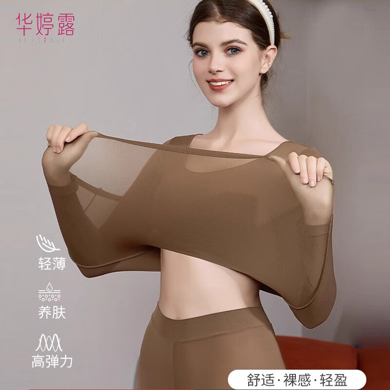华婷露【超薄打底】美肤肌底衣保暖内衣女无痕薄款隐形面膜衣打底衫秋衣 肤色套装 L (适合90-120斤)
