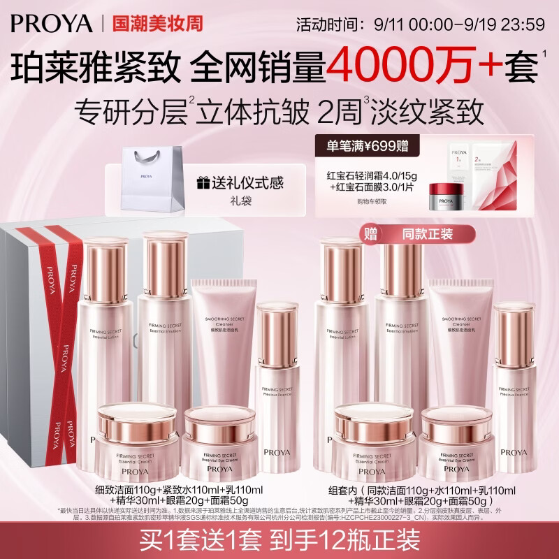珀莱雅紧致肌密水乳套装护肤品套装礼盒抗皱化妆品套装生日礼物中秋礼盒