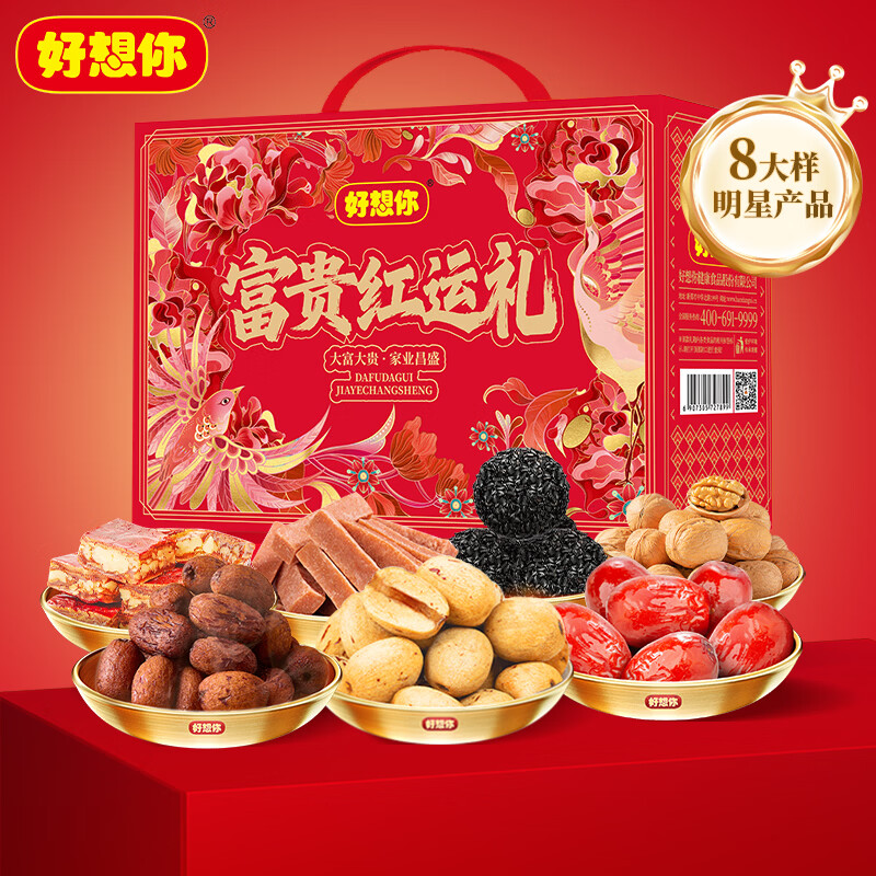好想你中秋节红枣礼盒坚果零食大礼包节日送礼伴手礼企业团购高端礼盒 【8大样】富贵红运礼盒1479g
