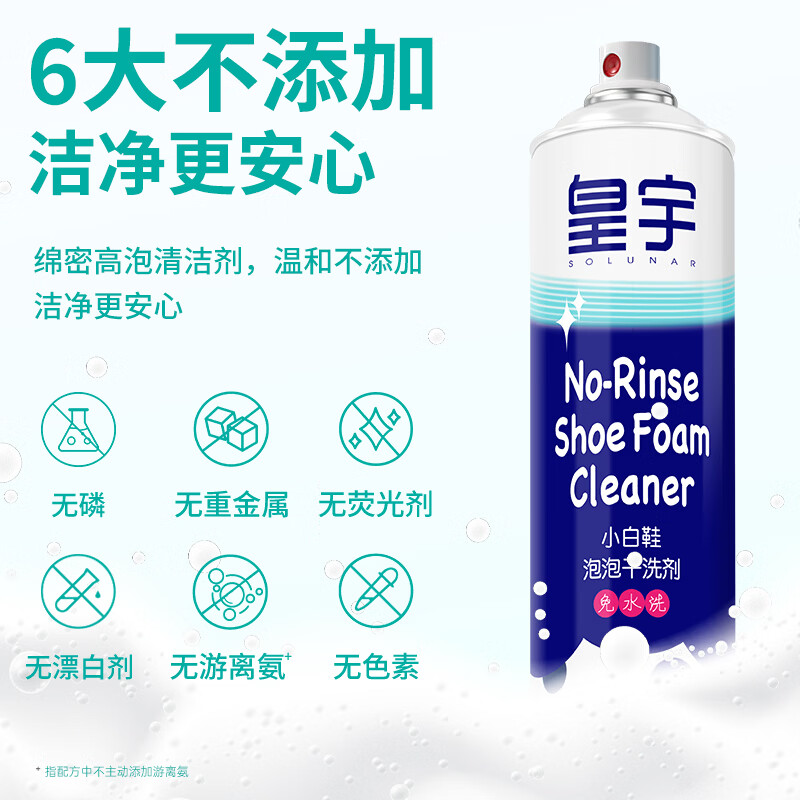皇宇 小白鞋清洁剂球鞋网面鞋一擦白神器清洗剂去黄边擦洗刷鞋泡沫 一瓶装