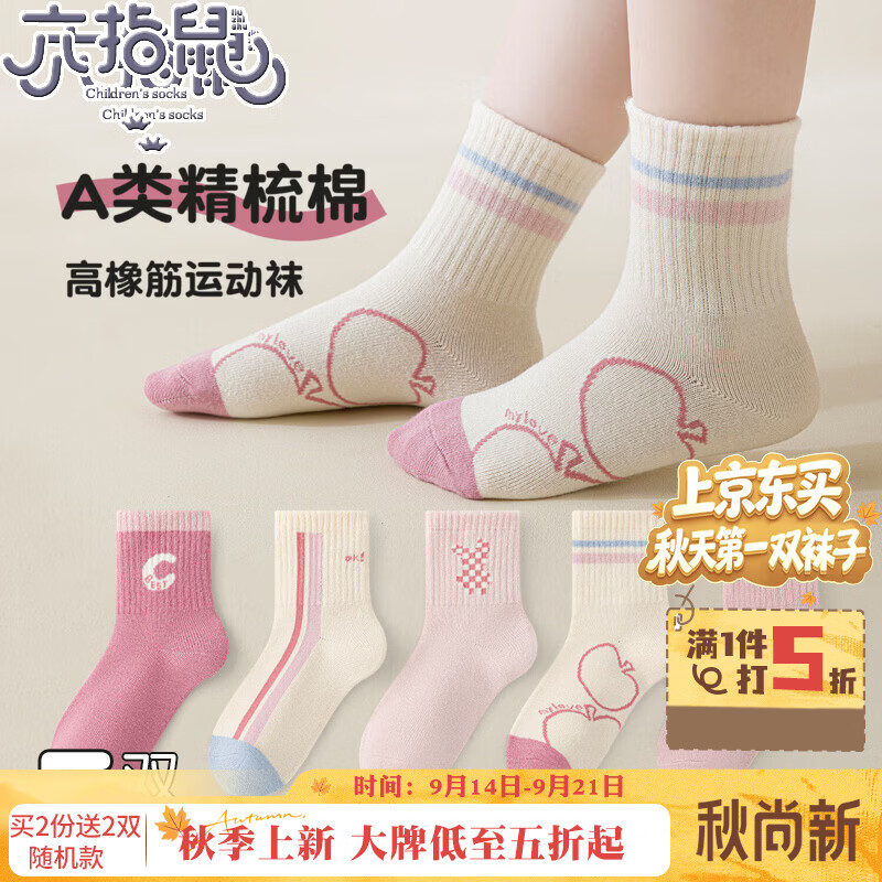 六指鼠儿童袜子女童中大童小孩女宝宝春秋款学生女孩秋冬季中筒袜 68A（格纹小兔） 5双 均码 建议鞋33-36码袜标10-15岁