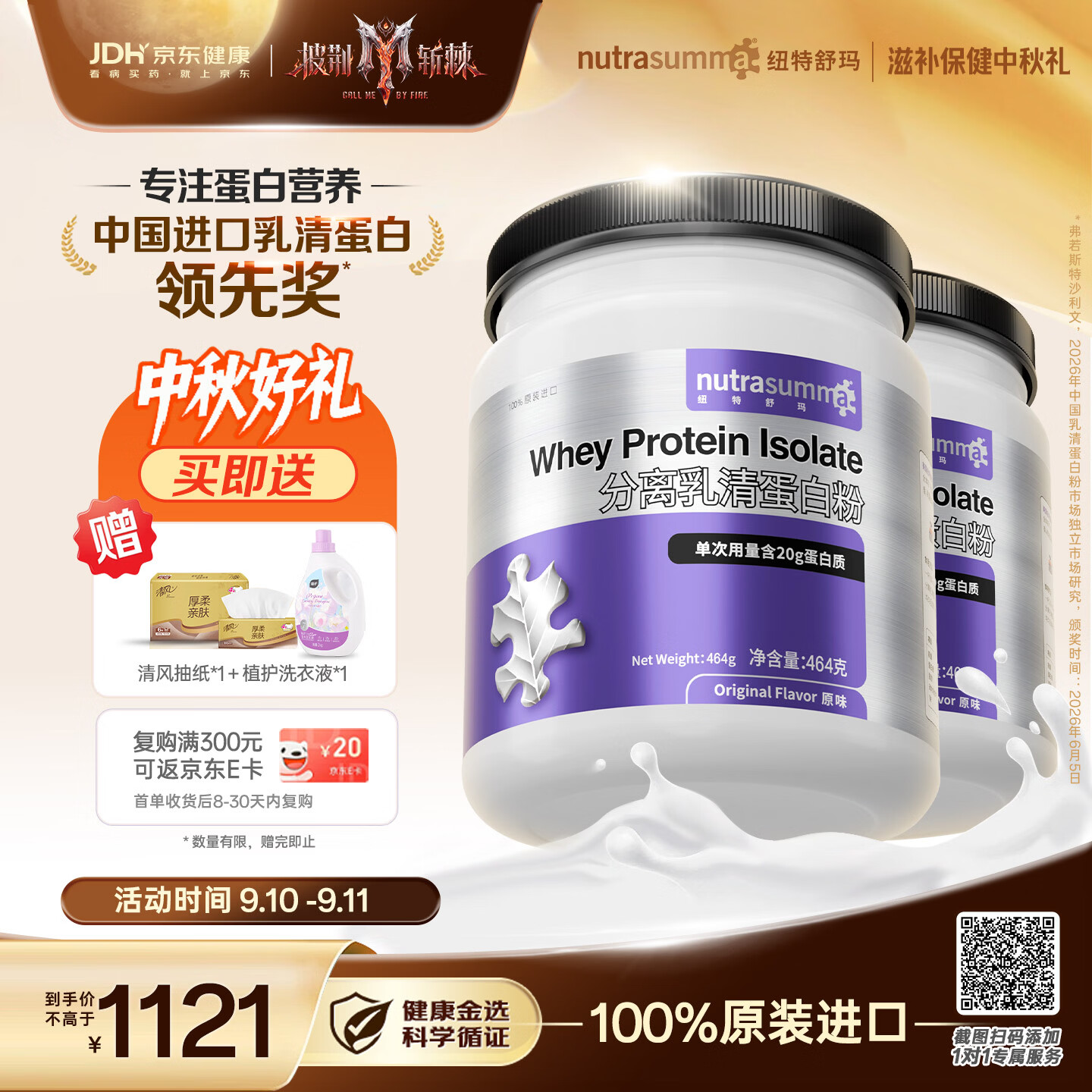 纽特舒玛分离乳清蛋白粉464g*2罐原装进口术后恢复中秋送礼【哥哥同款】