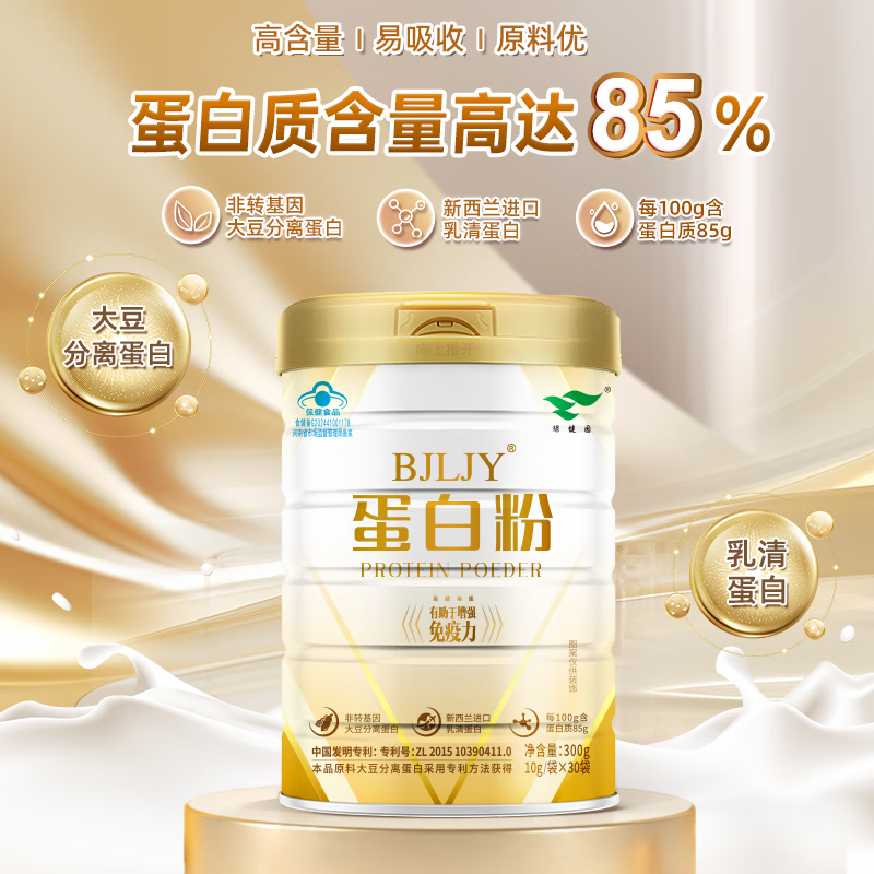 绿健园蛋白粉营养品500g*1罐乳清蛋白大豆分离蛋白双蛋白粉增强免疫力 【基础款】 300g*1罐