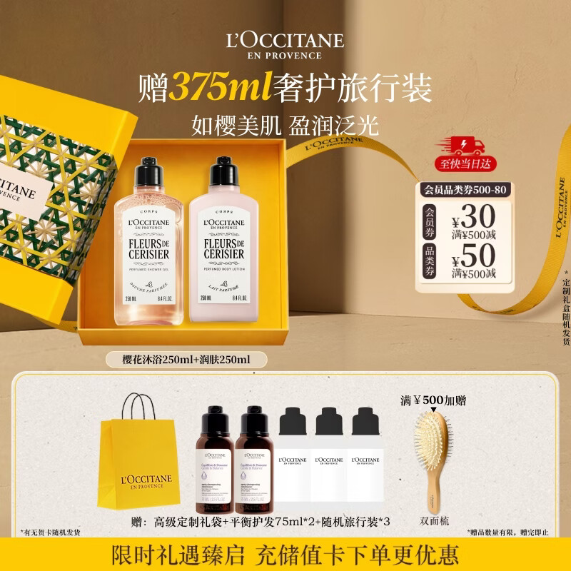 欧舒丹樱花沐浴露身体乳礼盒保湿防裂生日礼物老师女
