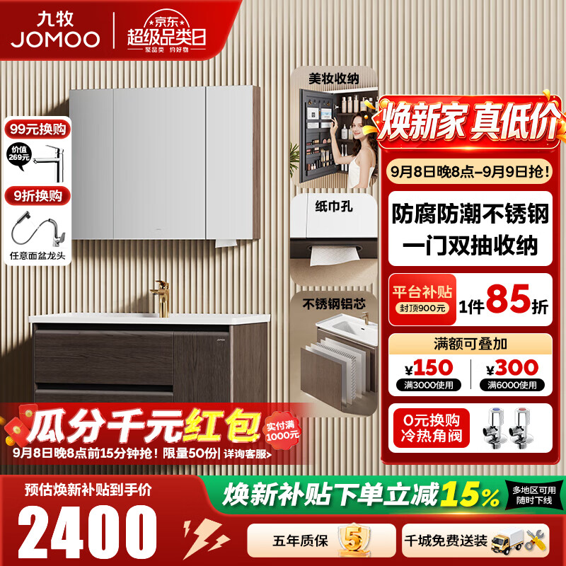 九牧（JOMOO）不锈钢浴室柜陶瓷一体盆洗脸盆柜洗手盆柜组合不含龙头A2783 木纹色 一门双抽  经典100cm