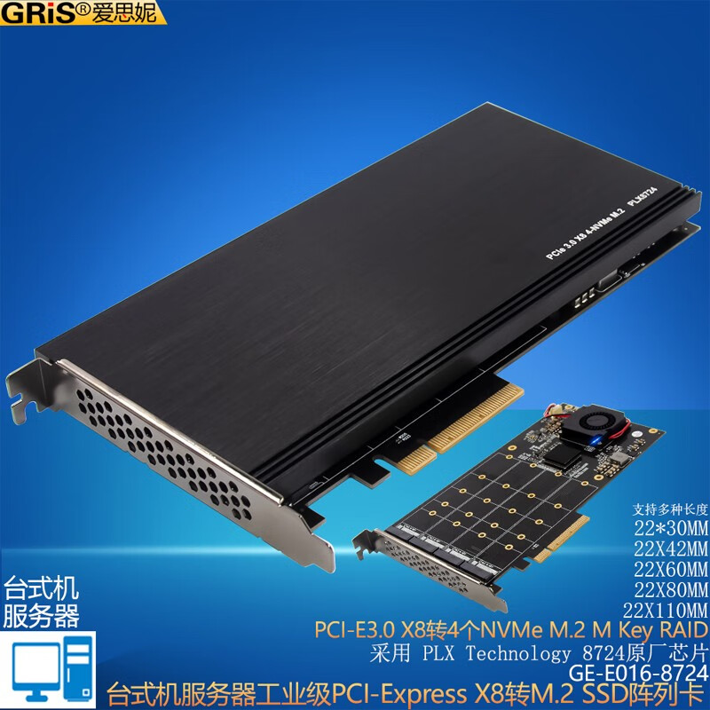 GRIS PCI-E X8转4个NVME M.2阵列卡Raid电脑SSD固态硬盘PLX8724服务器