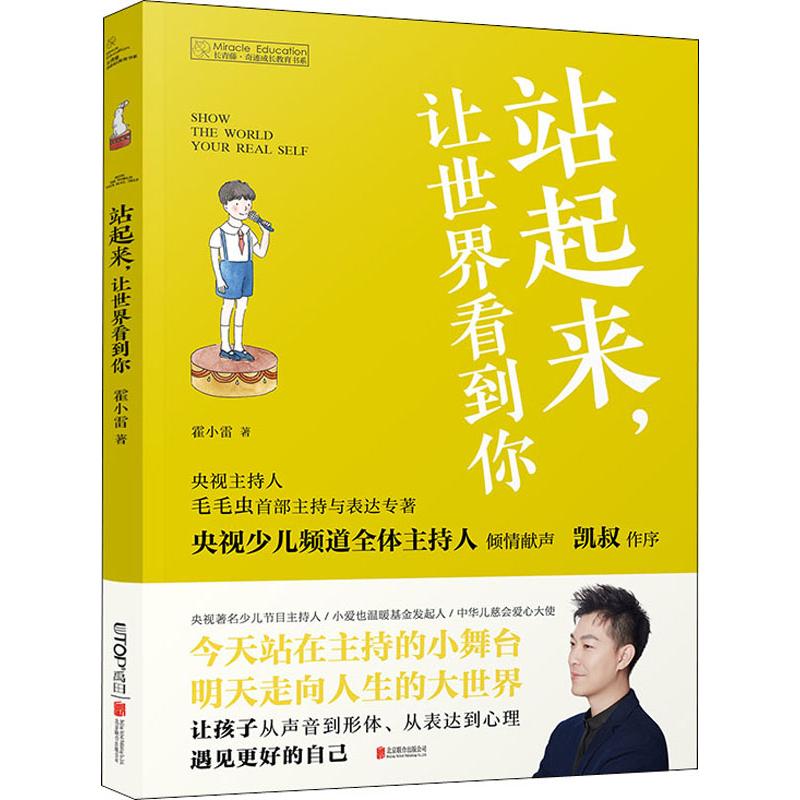 站起来,让世界看到你