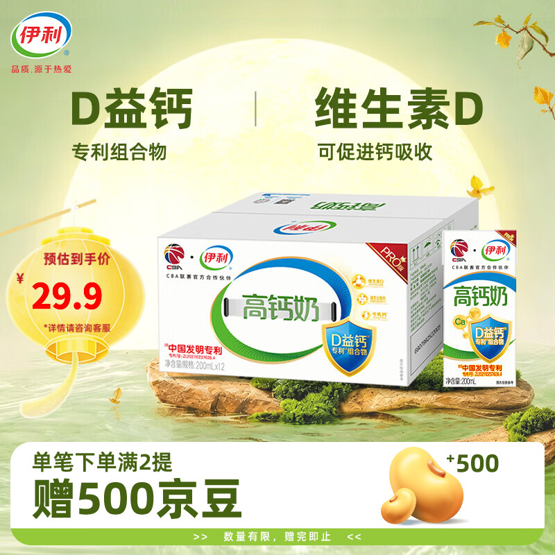 伊利功能牛奶系列 营养早餐搭配 优质乳蛋白 多种规格可选 中秋礼盒装 【专利高钙】200ml*12盒 7-8月产