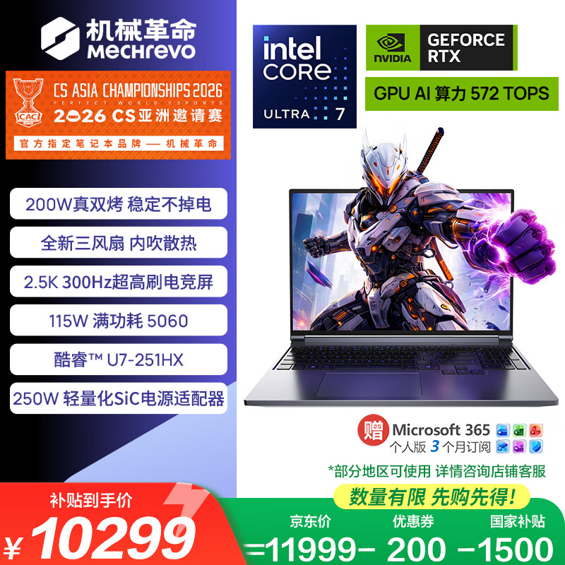 机械革命【国家补贴】极光X 游戏本笔记本电脑(U7-251HX 16G 1T RTX5060 2.5K屏 300Hz )