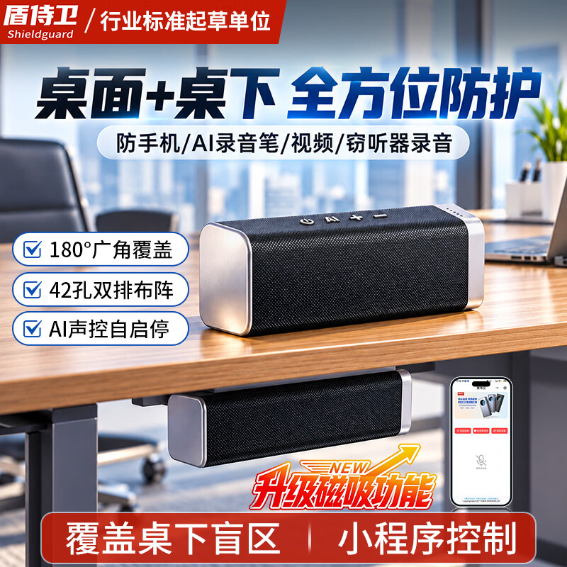 盾侍卫防录音防录像干扰设备防窃听防手机录音笔录音干扰桌上桌下屏蔽仪 【桌面+桌下通用】升级磁吸 全方位干扰