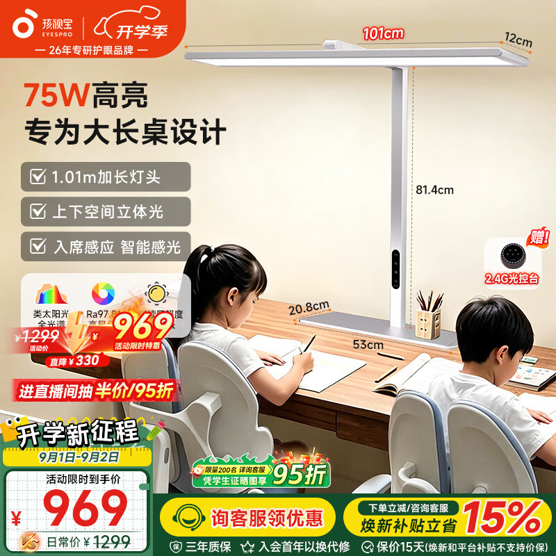 孩视宝儿童桌面大路灯学生台灯护眼学习桌专用防蓝光全光谱灯R01A-75W