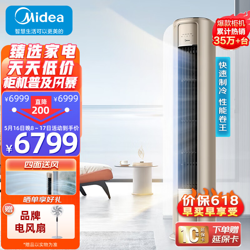 美的（Midea）风尊3匹柜机 新一级能效变频冷暖 客厅空调超大出风口 智能除菌 家用空调柜机 KFR-72LW/N8MZB1