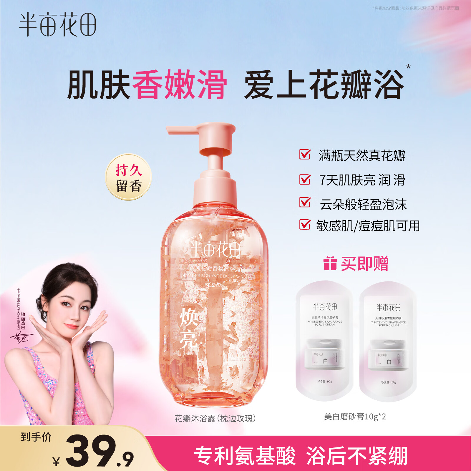 半亩花田热巴同款氨基酸花瓣沐浴露持久留香滋润保湿清洁洗澡沐浴乳液男女