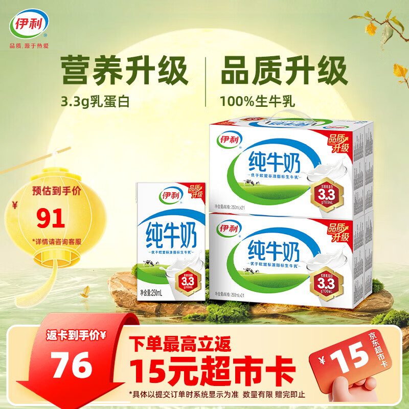 伊利纯牛奶250ml*21盒/箱 0添加 3.3g优质乳蛋白 营养早餐 中秋礼盒装 【家庭囤货】250ml*21盒*2箱 8月产