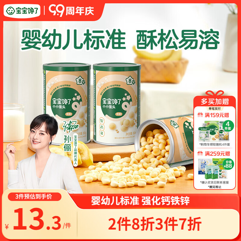 宝宝馋了婴幼儿小馒头牛奶味宝宝婴儿零食辅食无添加蔗糖奶豆80g 10.07元 - 86线报