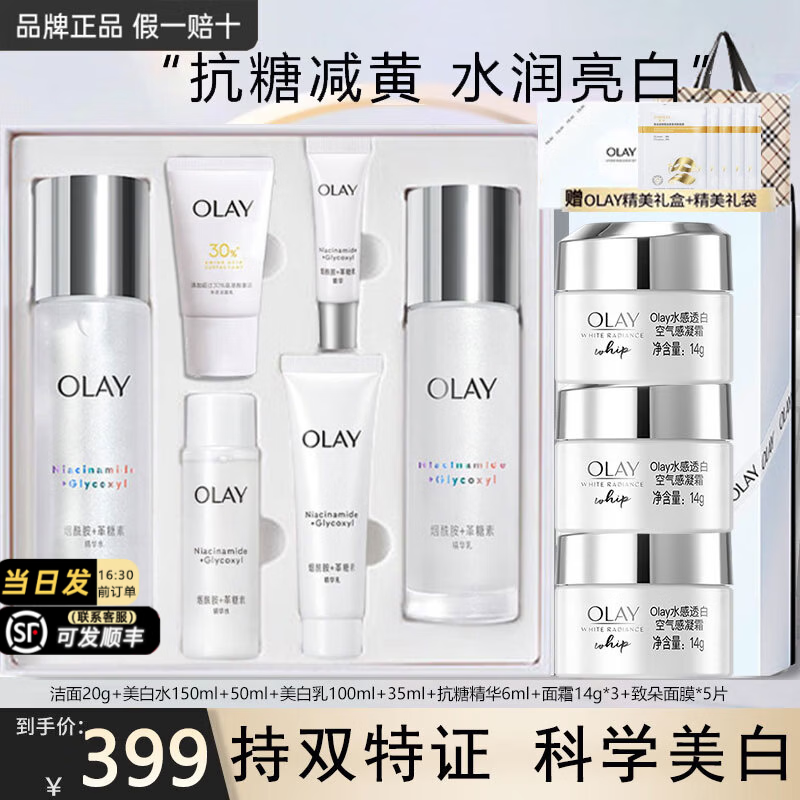 玉兰油(OLAY)小白瓶美白水乳礼盒护肤化妆品套装女士补水保湿抗糖减黄节日礼物 【推荐礼盒】美白水乳套装