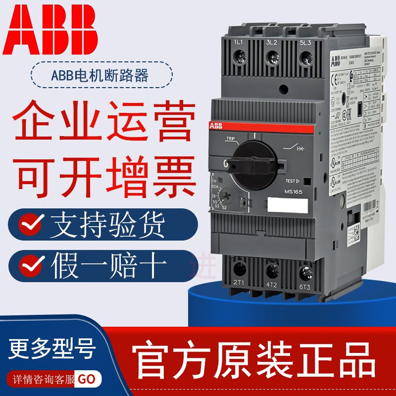 原装abb马达保护器断路器ms116 ms132 ms165 2.5-4a 6.3a 10a 42a 0.