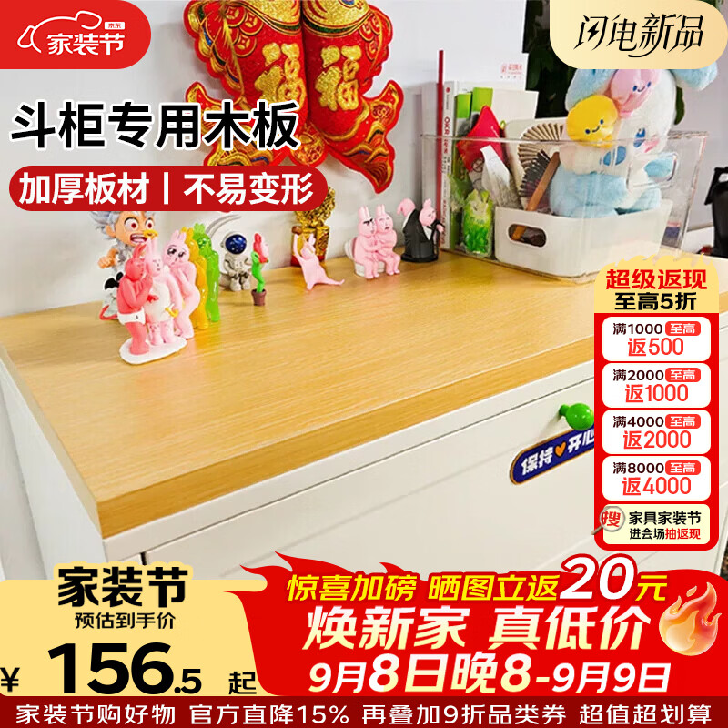 科虎斗柜顶部木板专用五斗柜高端家用木纹饰板胡桃色饰板（斗柜专用） 【适用于100宽斗柜】原木纹【加厚板材】