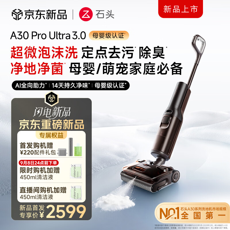 石头【重磅新品】A30 Pro Ultra3.0泡沫洗地机【32kPa 抑菌除臭 】110°C烘干AI全向助力宠物 【功能升级】A30Pro Ultra3.0