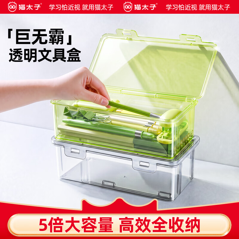 猫太子巨无霸文具收纳盒大容量透明铅笔盒笔袋笔筒装彩铅蜡笔马克笔绘画笔中学生大容量文具收纳盒