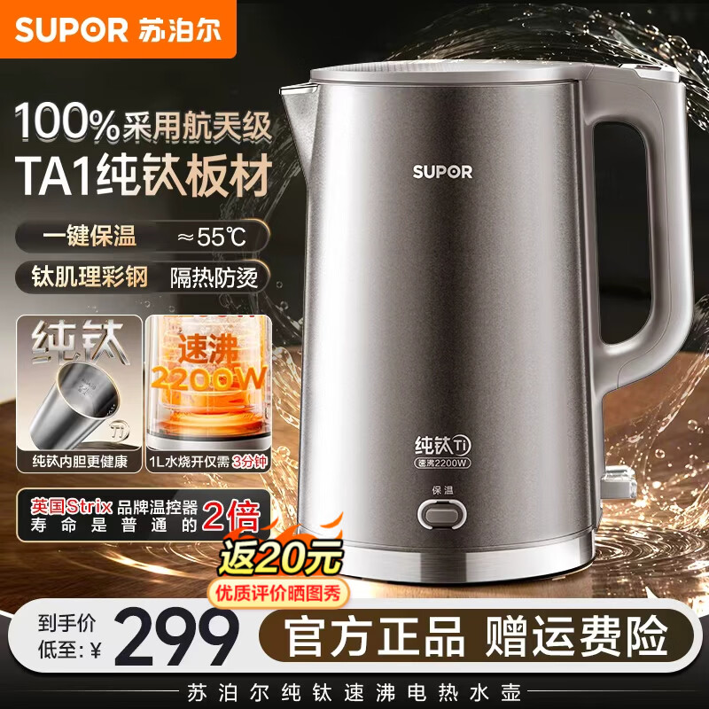苏泊尔（SUPOR）纯钛内胆0涂层2.2L电水壶家用电热水壶烧水壶开水壶煮水壶2200W大功率 机械保温 2.2L