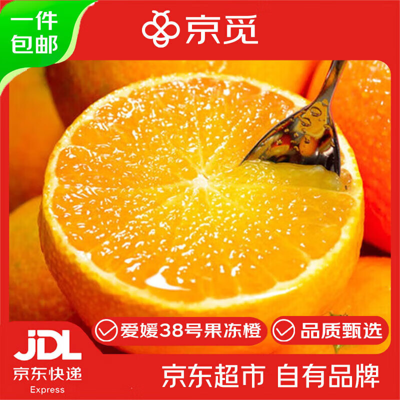 速亰觅爱媛38号果冻橙3斤 13.9元 - 86线报