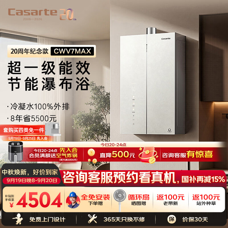 卡萨帝 无冷凝水 燃气热水器 赠空气炸锅和循环扇