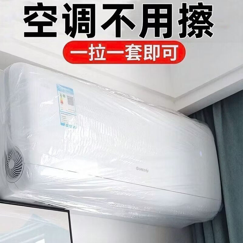 CRHMMFLF全包一次性加厚透明空调罩防尘防水空调防尘罩家用内机挂式防尘罩 20只 w【1.0-2.0匹通用】适用于长加宽小于130c 京东折扣/优惠券