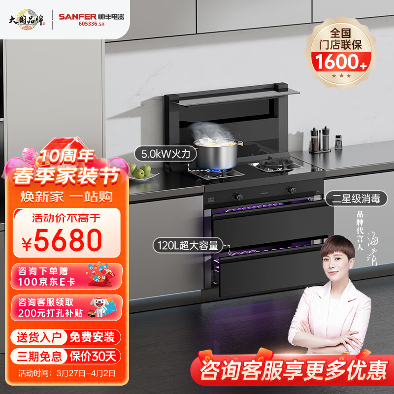 帅丰(SANFER)TJ1-3B-90集成灶消毒柜集成灶 油烟机 集成一体燃气灶 侧吸大吸力天然气