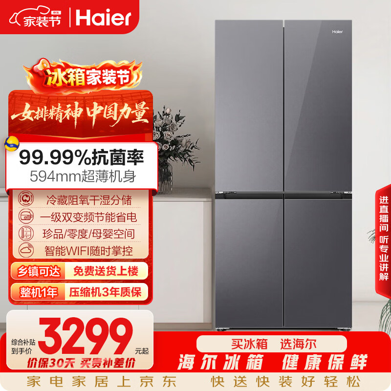 海尔【小红花】490L十字门冰箱594mm专业超薄干湿分储黑金净化三挡变温BCD-490WGHTDE5XEU1