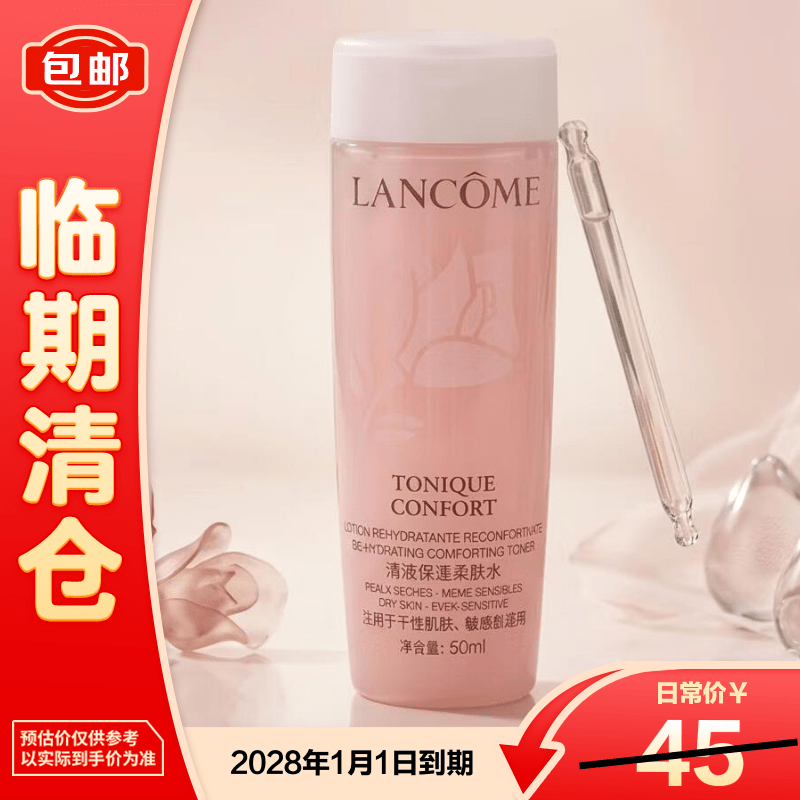 兰蔻新清莹保湿柔肤水粉水50ml新老包装交替发货【临期清仓】