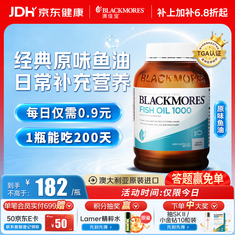 澳佳宝（Blackmores）原味深海鱼油omega-3软胶囊含epadha澳洲进口自营400粒