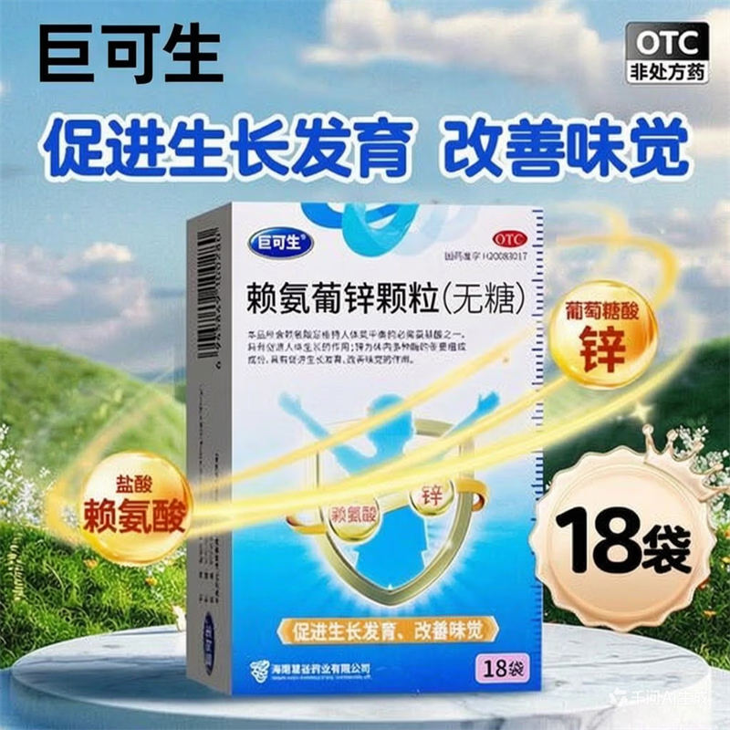 巨可生赖氨葡锌颗粒72袋 115元 - 86线报